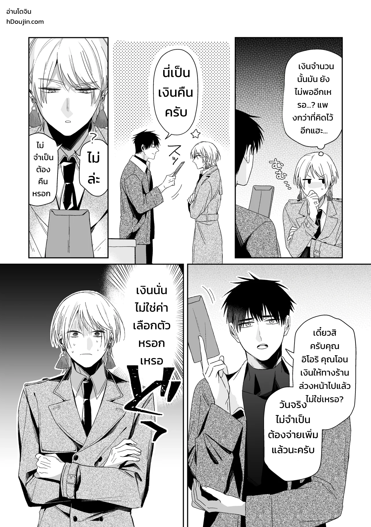 เจ้านายของท่านประธานอิโอริ